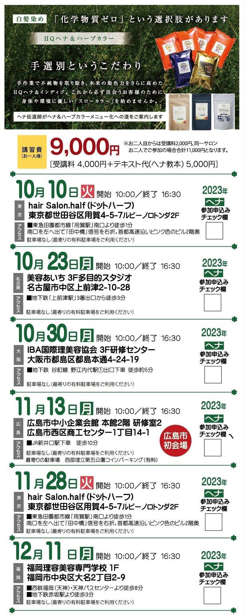 ヘナ塾スケジュール