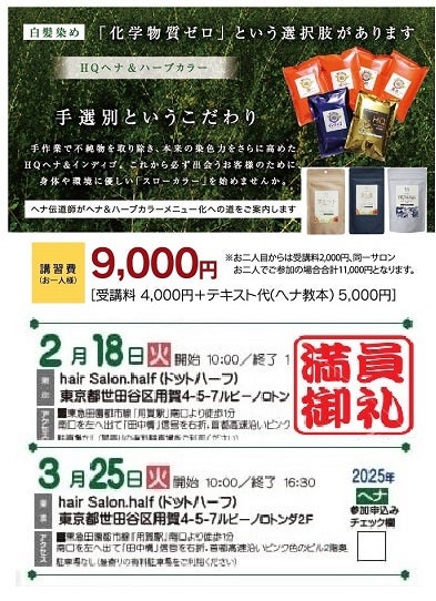 ヘナ塾スケジュール