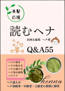 400メッシュ虚偽表記ヘナに注意しましょう。