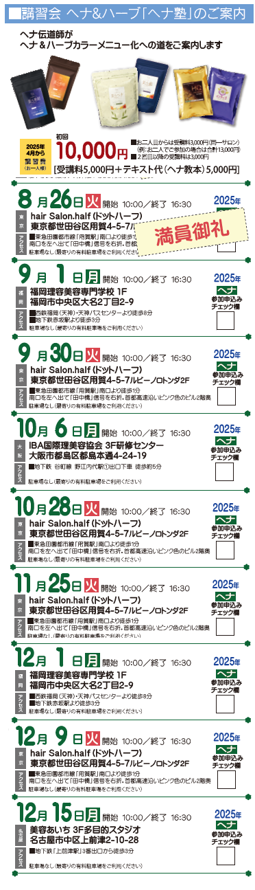 ヘナ塾スケジュール