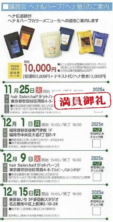 2026年ヘナ塾についてのお知らせ
